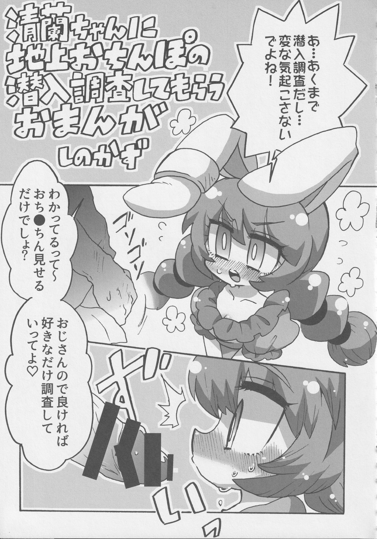 [Nigawarai Yashiki] Get Fuckers -Seiranya- (Touhou Project) page 34 full