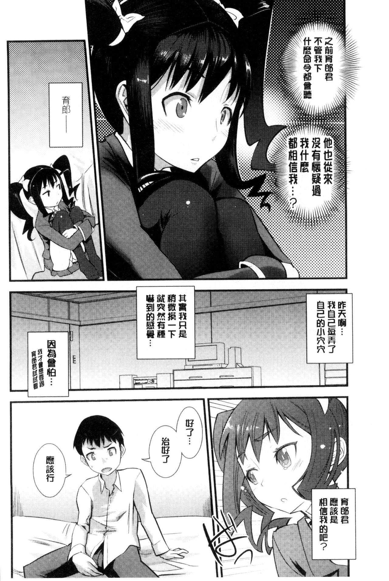 [Moritaka Takashi] Onnanoko Hatsujouchuu | 可愛的女孩發情中 [Chinese] page 100 full