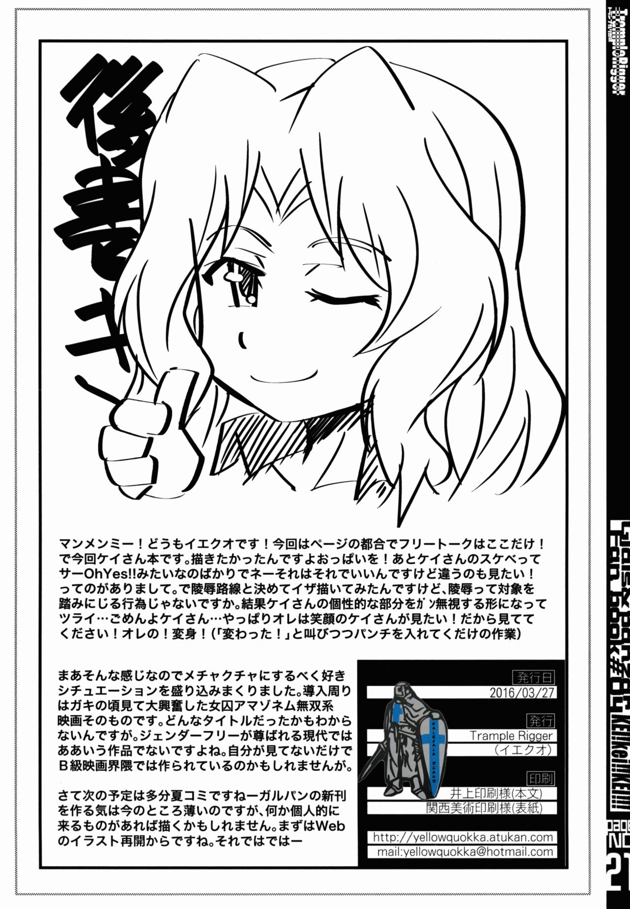 (SHT2016 Haru) [Trample Rigger (Yequo)] Ring of R (Girls und Panzer) page 21 full