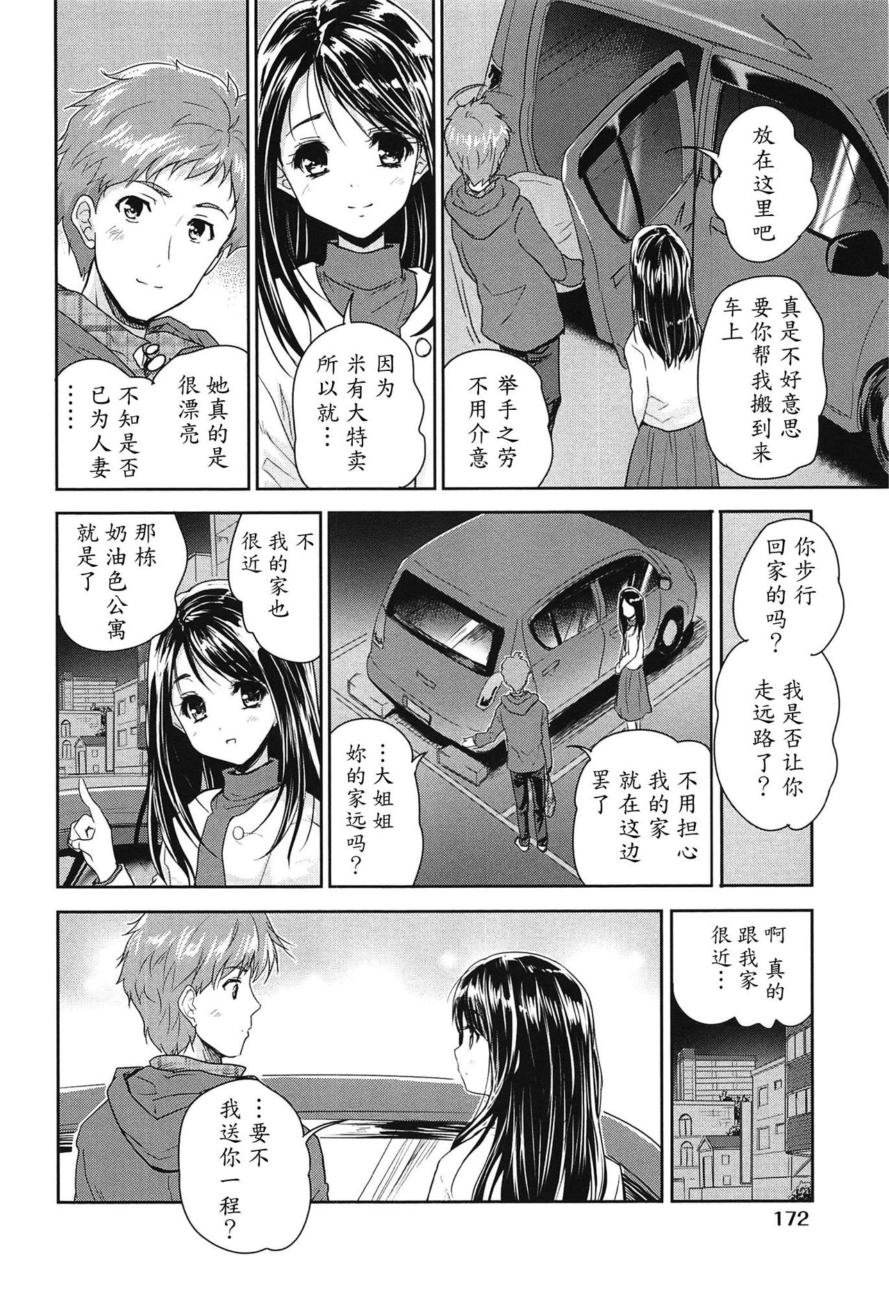 [Tohgarashi Hideyu] Tamanegi Lovers (H♥Milk) [Chinese] [魔劍个人汉化] page 4 full