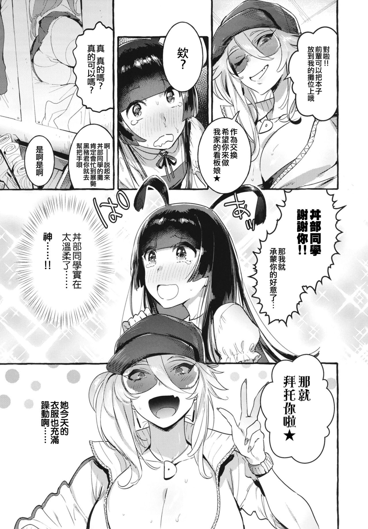 [Hibon (Itami)] KabeCir no Gal VS Boku [Chinese] [瑞树汉化组] [Digital] page 6 full