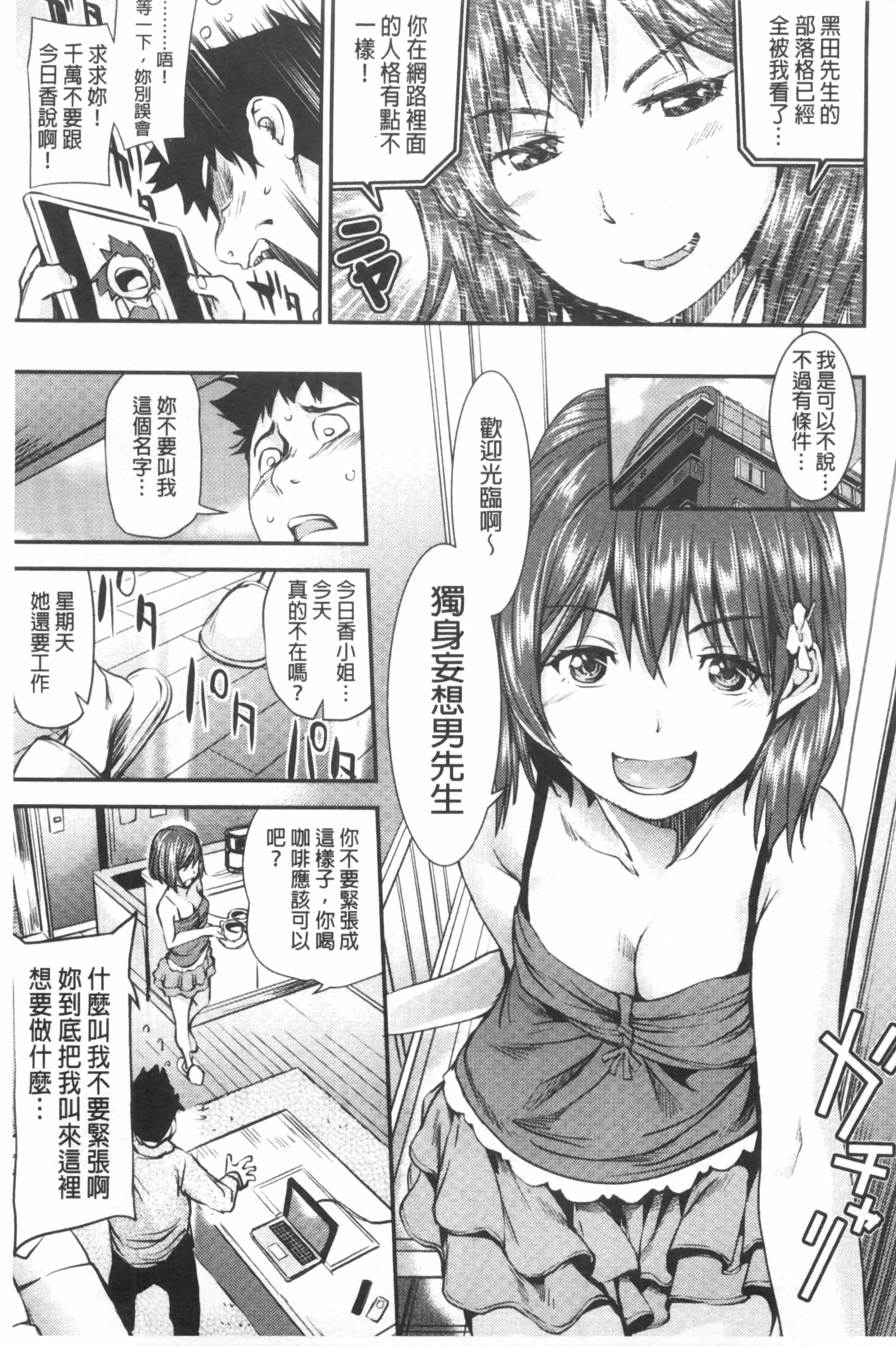 [Shiomaneki] Shoujo kara Shoujo e... | 少女變成娼女了... [Chinese] page 8 full