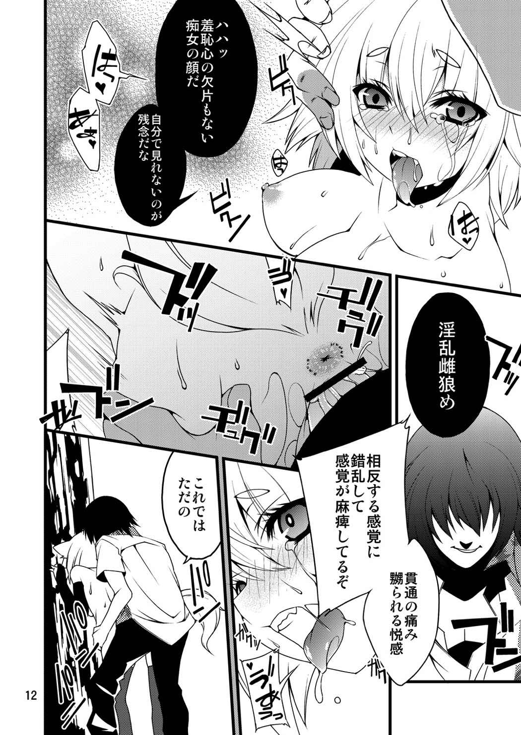 (Kouroumu 8) [SUZUNA JCT (Matsuyuki Kabun)] Momiji-mangekyo (Touhou Project) page 12 full