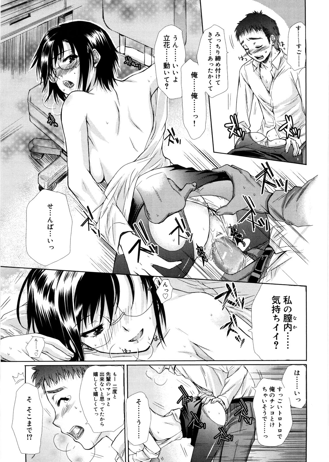 [Katase Minami] Mitsugetsu Honey page 36 full