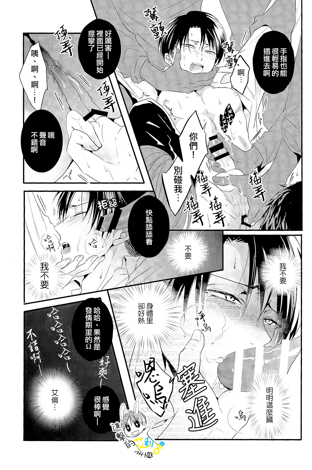 (C89) [UNAP! (Maine)] UNcontrol (Shingeki no Kyojin) [Chinese] [進擊的艾利主頁] page 29 full