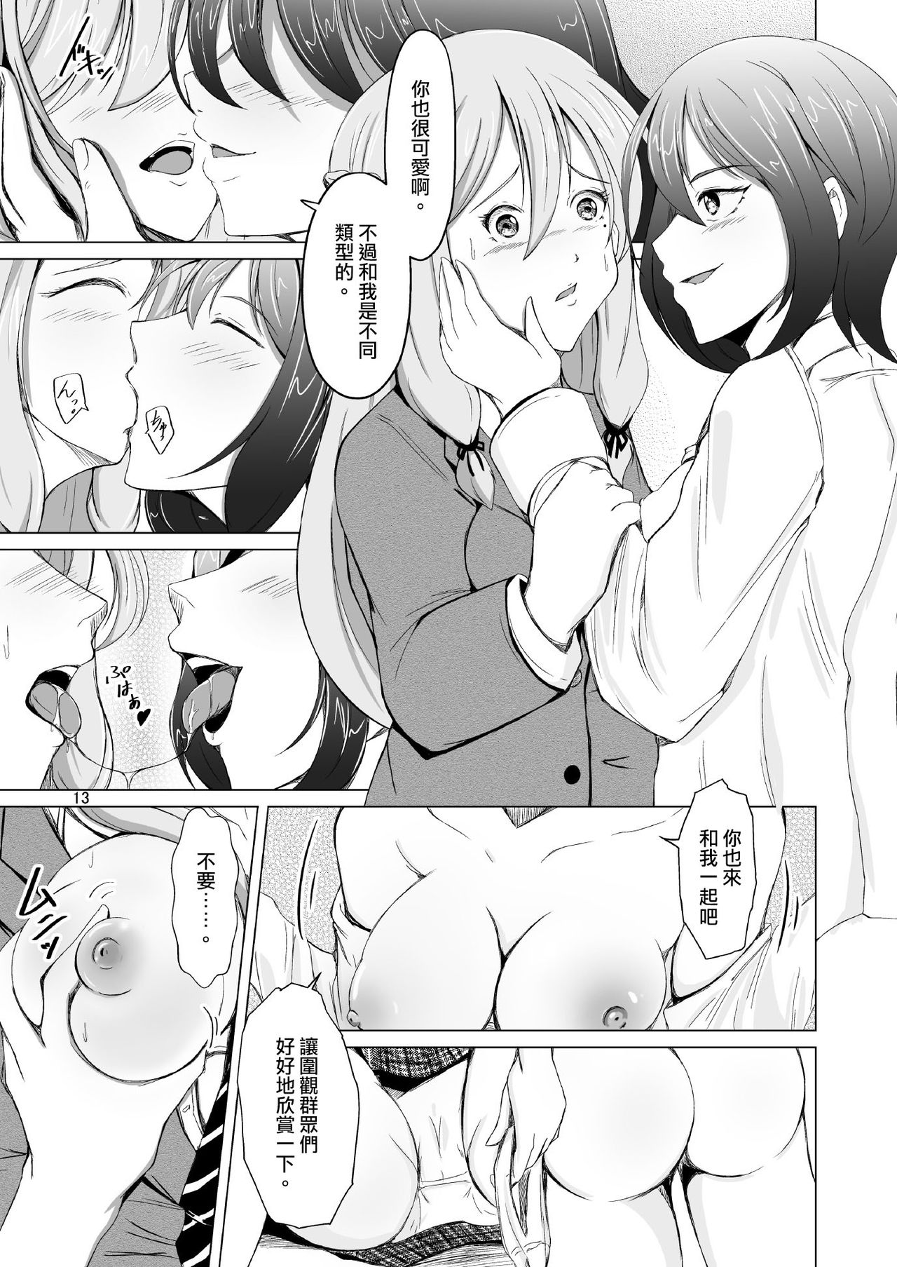 [Iwashita Shoten (Iwashita)] DESIRE Jinsei Saigo no Gyakutengeki [Chinese] [HunJohn&新桥月白日语社] [Digital] page 13 full