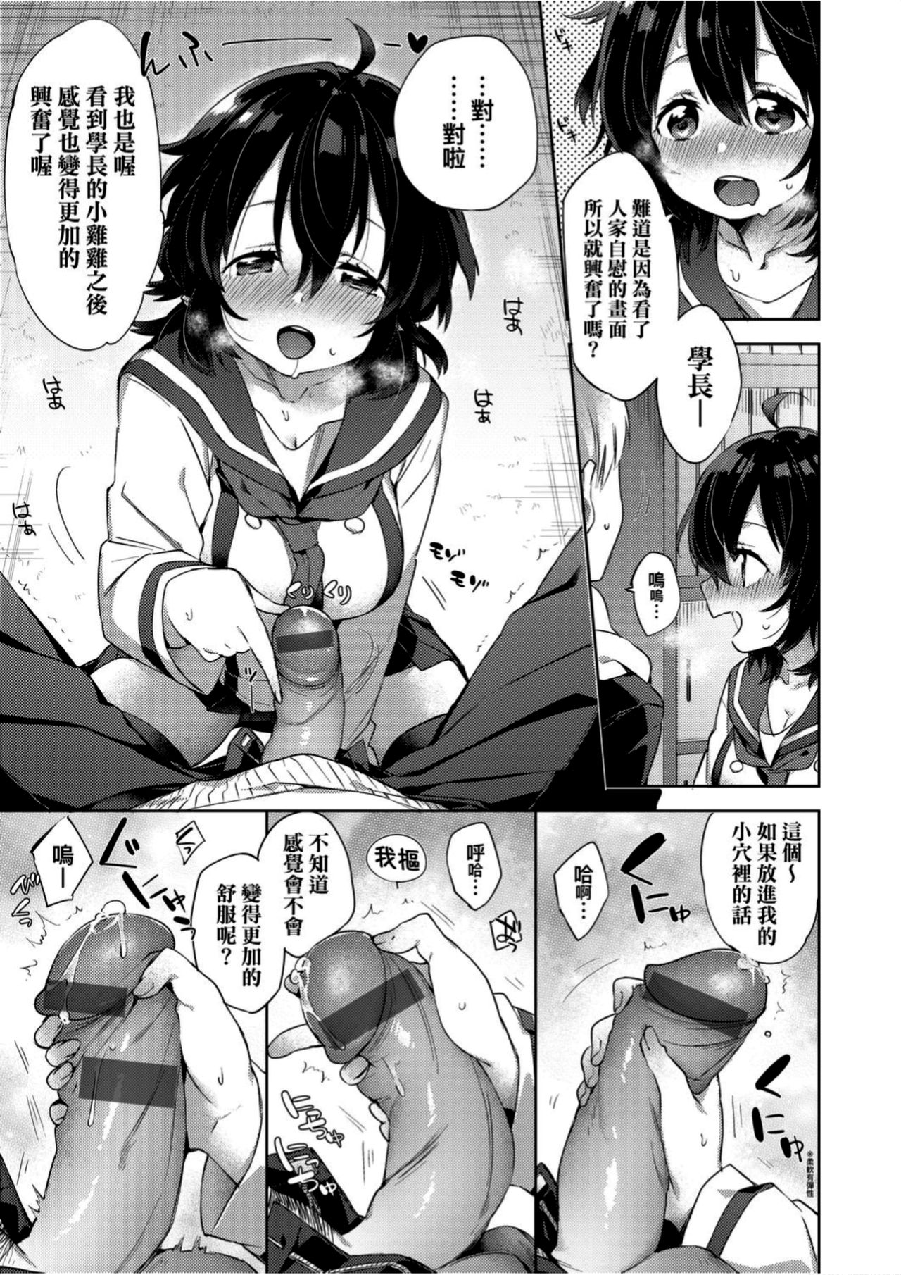 [Fuyu Mikan] Echi Echi School Life [Chinese] page 46 full