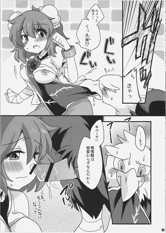 [Colomonyu (Eromame)] Kumamite-namon (Touhou Project) page 3 full