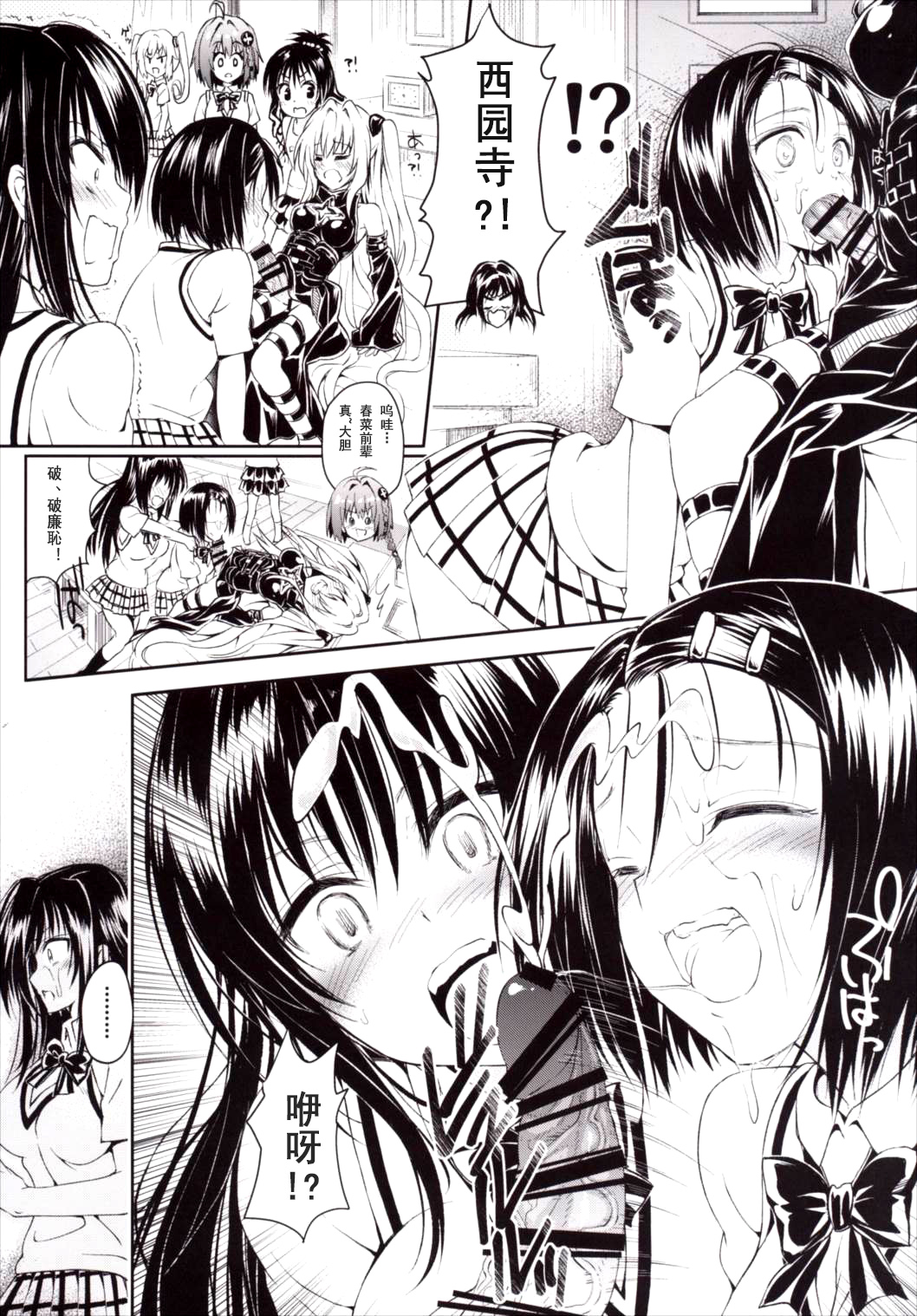 (C90) [Samurai Ninja GREENTEA (Samurai Ninja GREENTEA)] Harem Keikaku Darkness Escape is impossible ~Bousou suru Futanari Yami~ (To LOVE-Ru) [Chinese] page 7 full