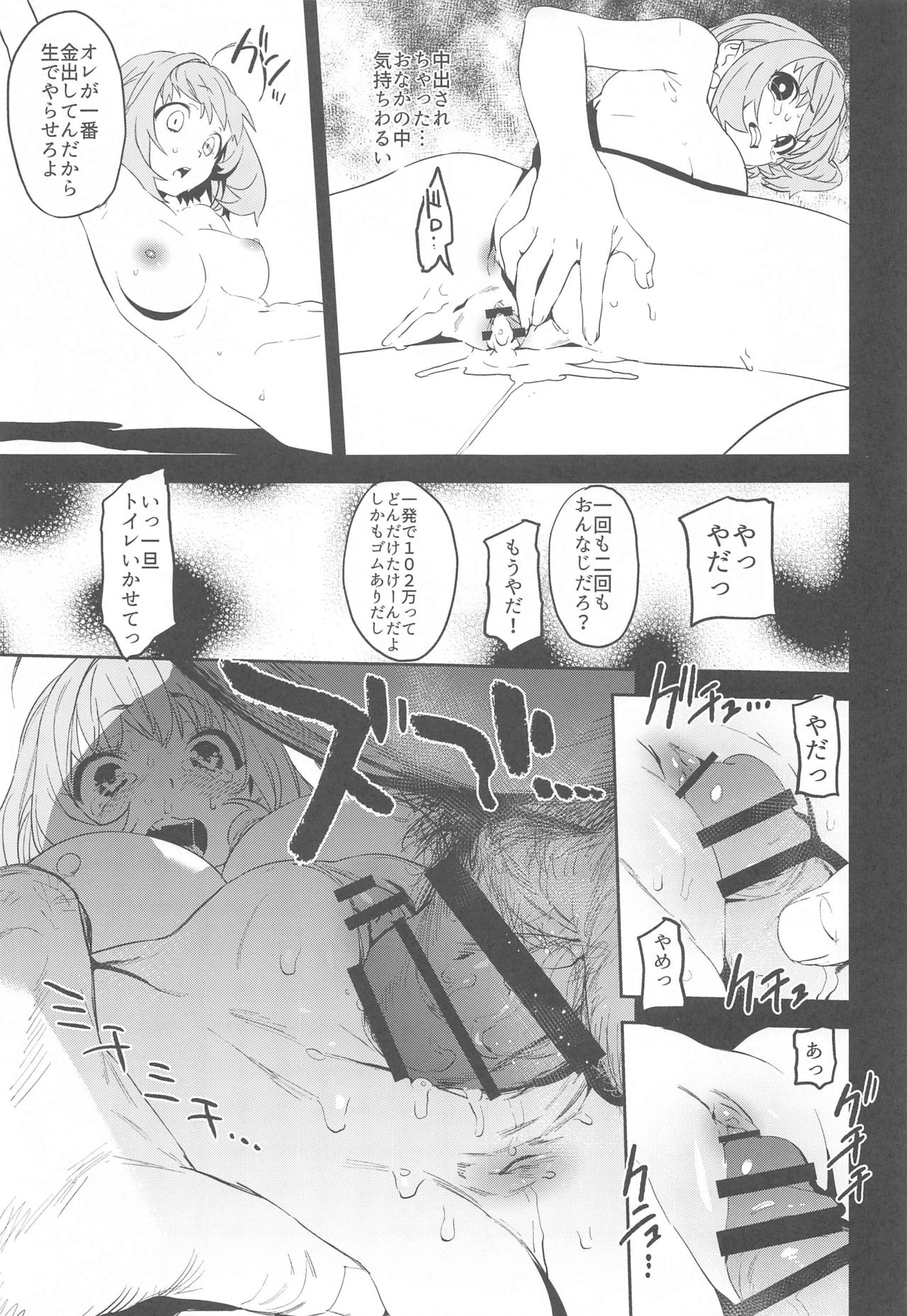 [Camrism (Kito Sakeru)] Liquid of Pink (THE IDOLM@STER CINDERELLA GIRLS) page 20 full