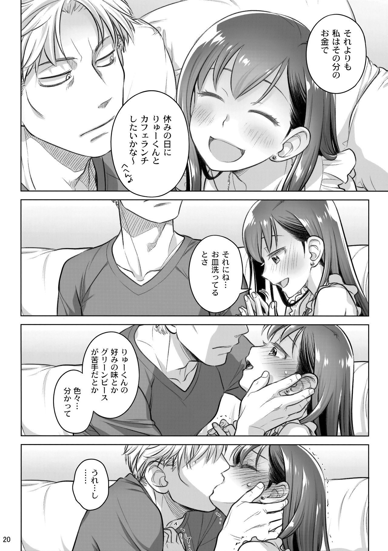 (C94) [Otaku Beam (Ootsuka Mahiro)] Stay by MeㆍBangaihen [Route-G] page 20 full