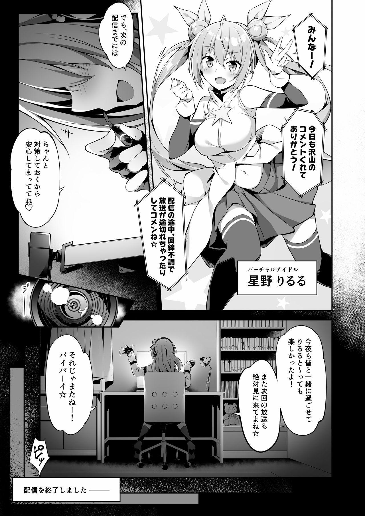 [Otukimi Koubo (Akizora Momidi)] JK virtual idol himithu no zikkyo play [Digital] page 3 full
