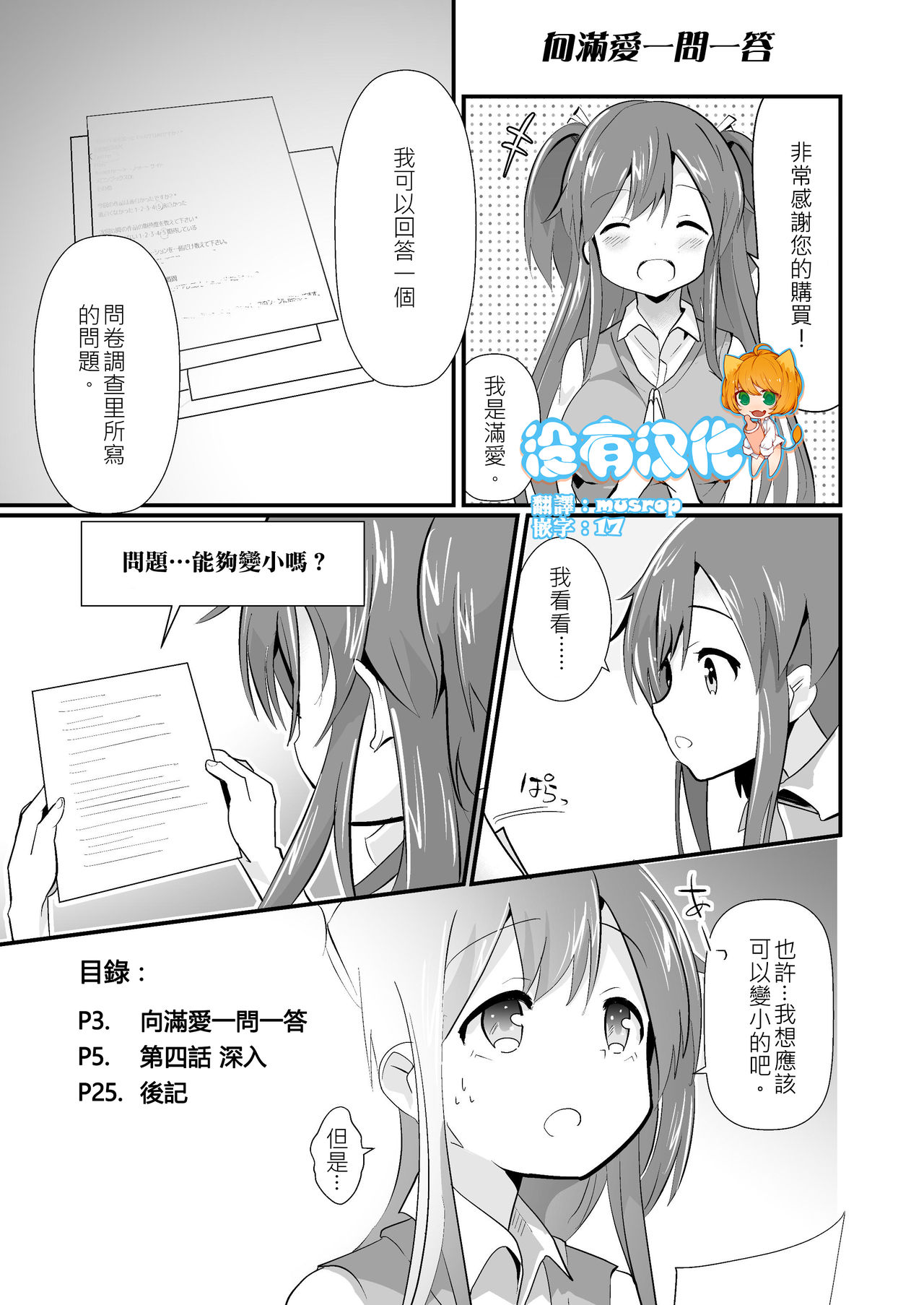 [ternotte (noneto)] Jikkakuchou Kuusou no Mana 2 [Chinese] [沒有漢化] [Digital] page 4 full