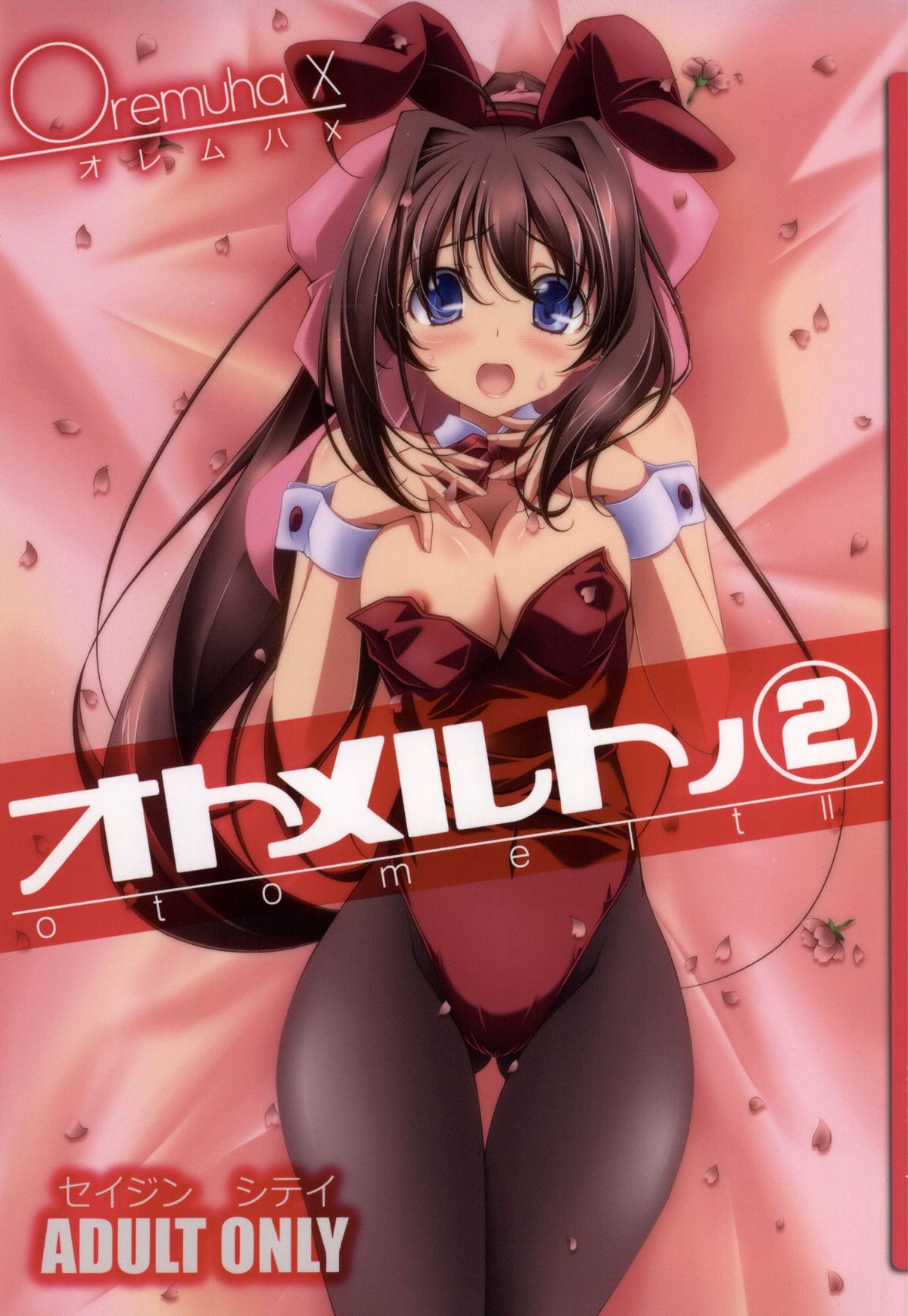 (SC2015 Summer) [Oremuha X (Kikuchi Tsutomu)] Otomelt 2 (D.C.II ~Da Capo II~) page 1 full