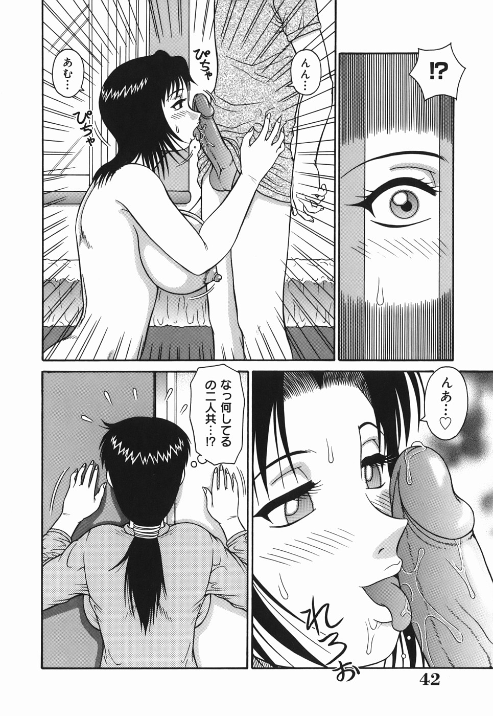 [Akihiko] H na Hitozuma Yoridori Furin Mansion - Married woman who likes sex. page 42 full