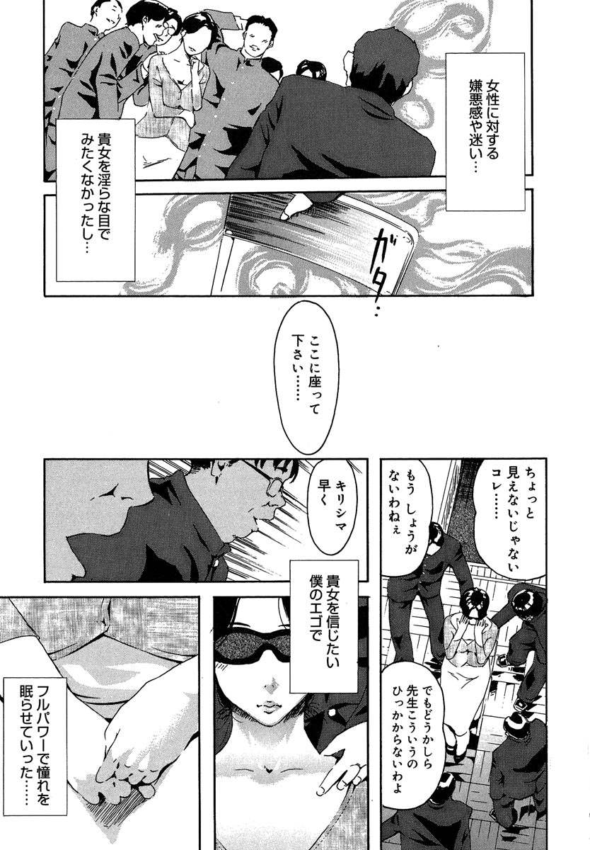 [Clone Ningen] Mitsu Tsubo page 15 full