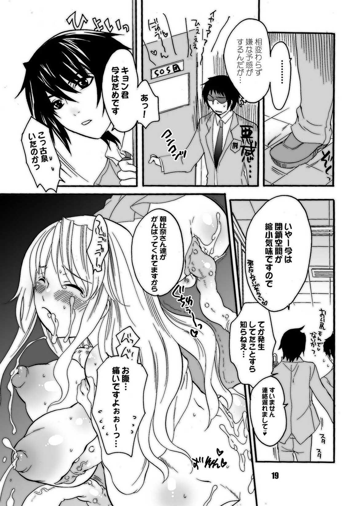 (Futaket vs. ABC ~Hentaisai~) [HONEY QP (Inochi Wazuka)] Kougyaku!! SOS-dan (Suzumiya Haruhi no Yuuutsu [The Melancholy of Haruhi Suzumiya]) page 18 full