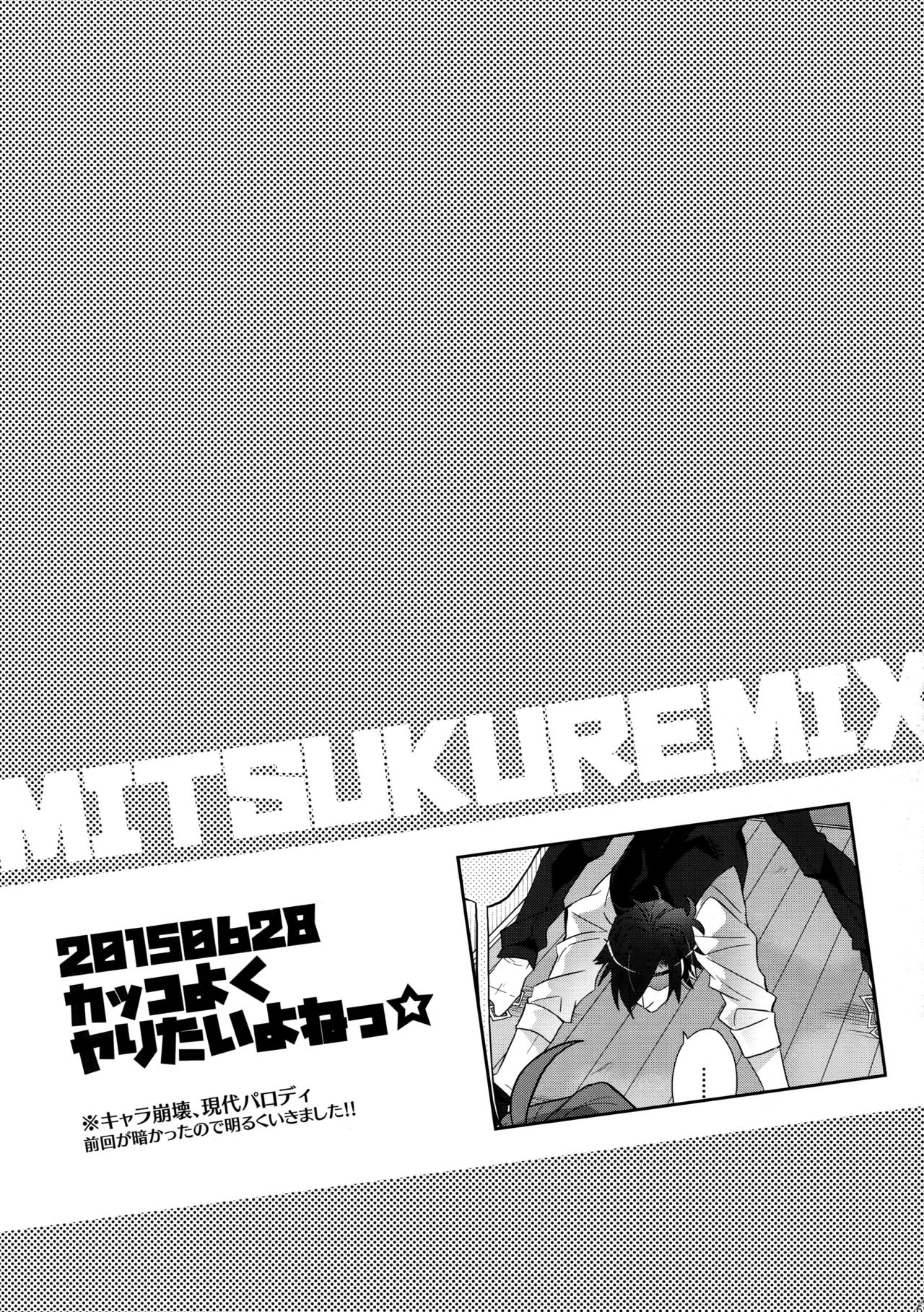 (C90) [Inukare (Inuyashiki)] Mitsukuremix (Touken Ranbu) page 69 full