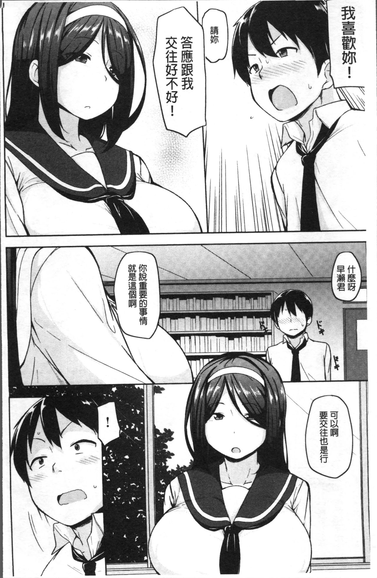 [Nanao Yukiji] Niku Chichi DAYS [Chinese] page 8 full