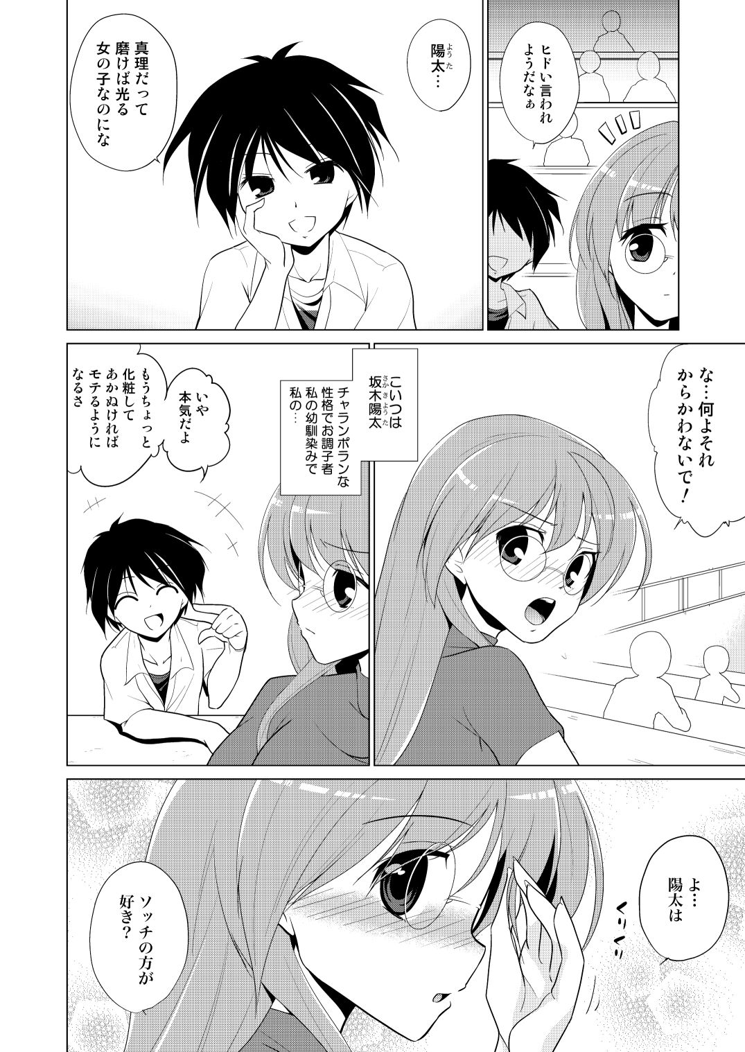 (C81) [Tiramisu (Hachi)] Houkago Yarare Taiken page 3 full