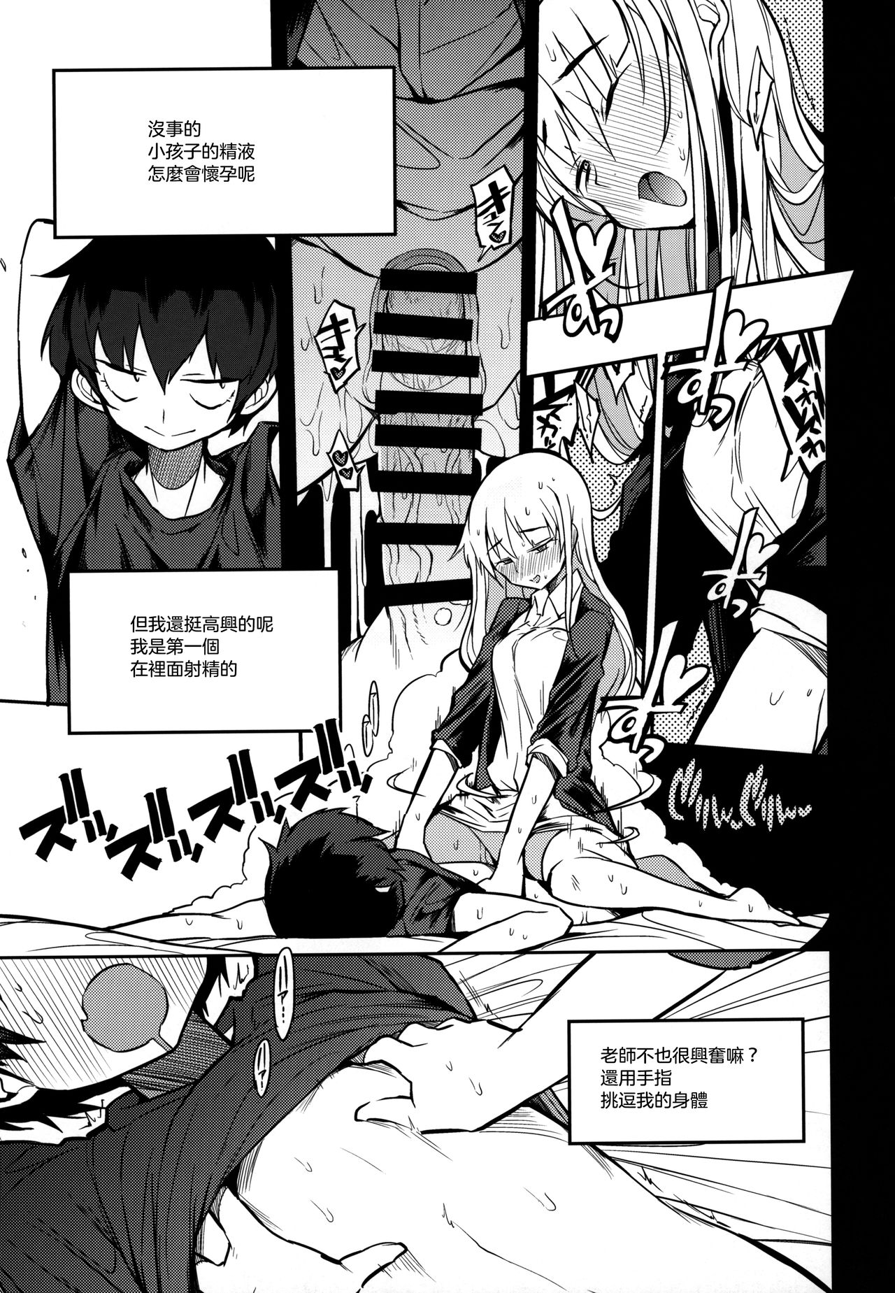 (COMITIA128) [Naitou2 (F4U)] Soku Ochi Sensei Saimin Commentary [Chinese] [沒有漢化] page 15 full