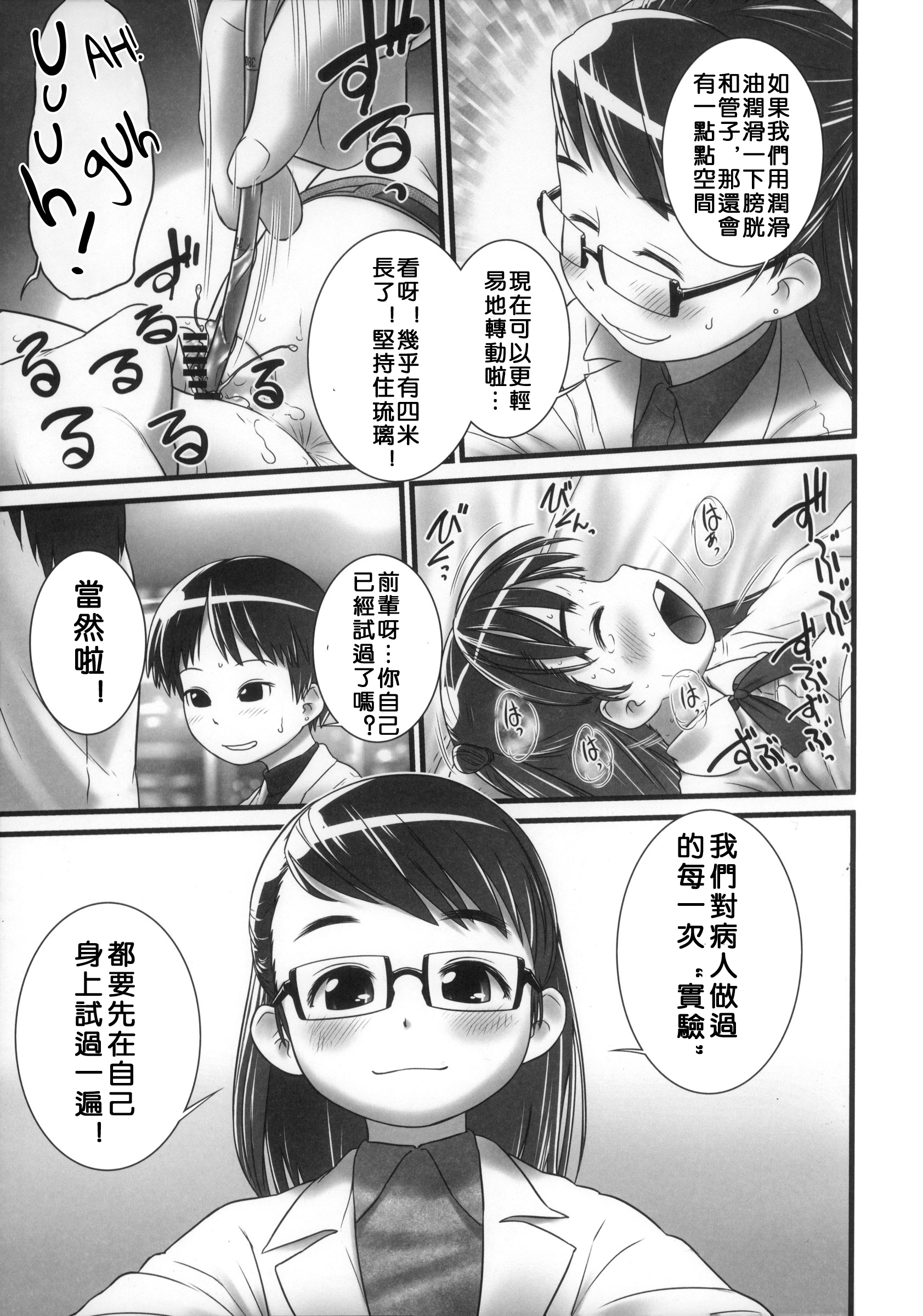 (C85) [Golden Tube (Ogu)] Oshikko Sensei ZERO Prologue [Chinese] [沒有漢化] page 13 full