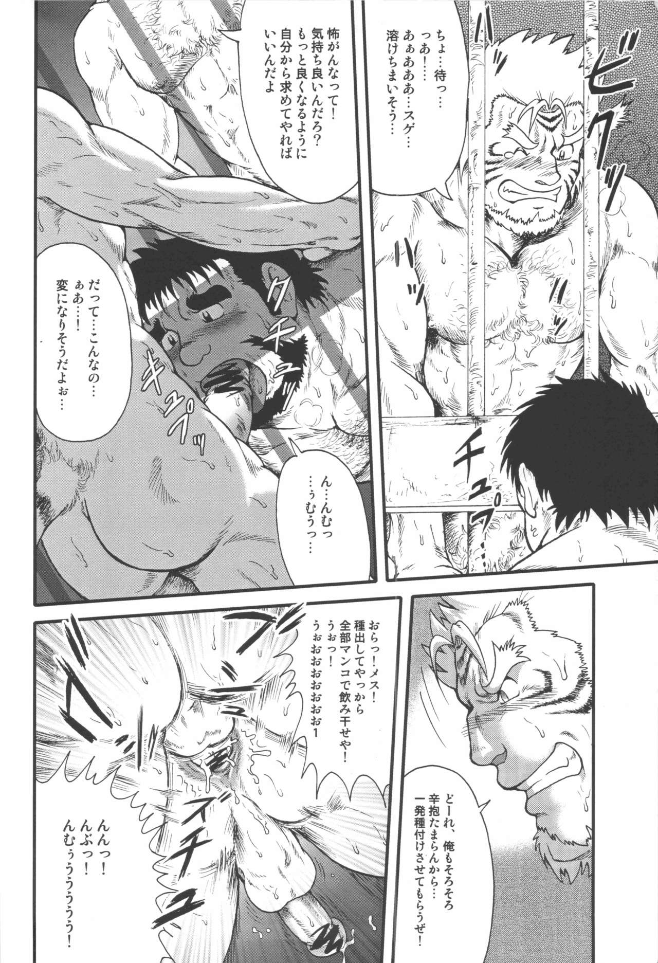 (Osuket 2) [UNDERGROUND CAMPAIGN (Senga Migiri, jin)] Yasei page 52 full