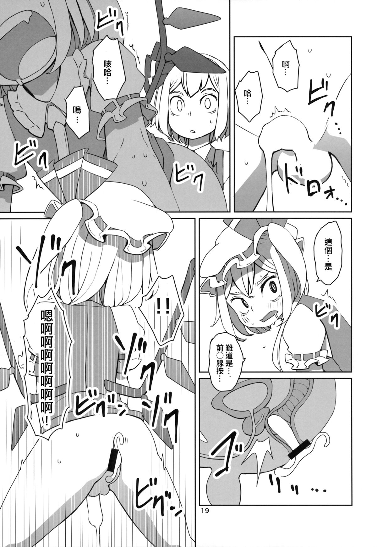 (Reitaisai 12) [Sorabatake (D@i)] Touhou Shota Teishoku (Touhou Project) [Chinese] [刷牙子汉化] page 20 full