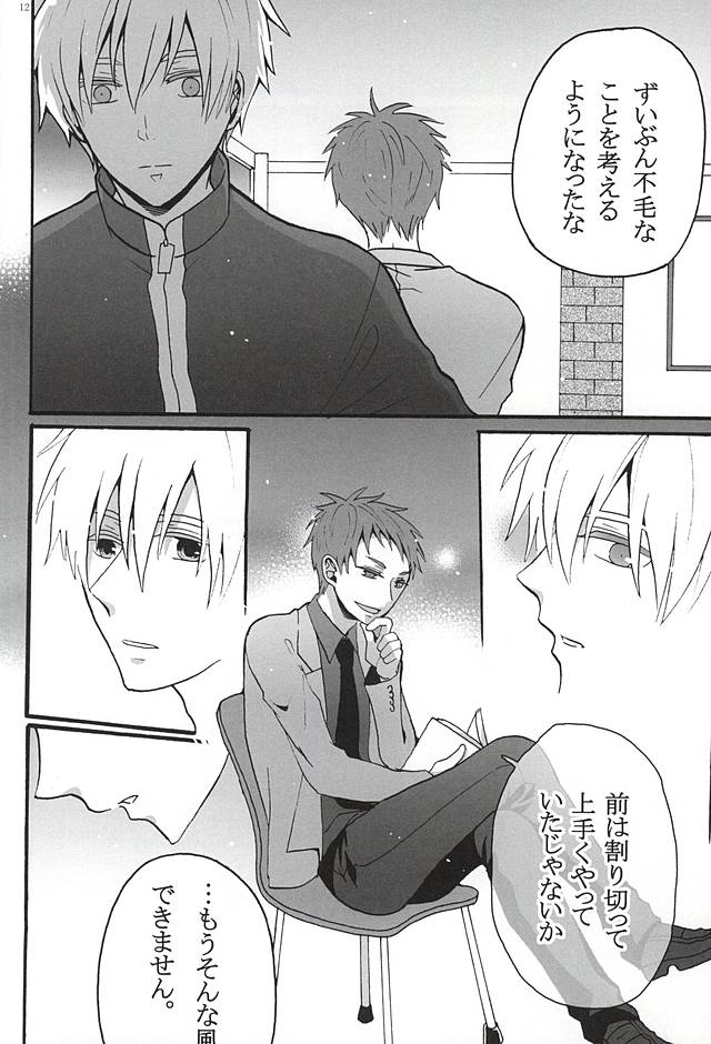 (SPARK10) [Okera Pizza (Kurumi)] Your Vampire (Kuroko no Basuke) page 13 full
