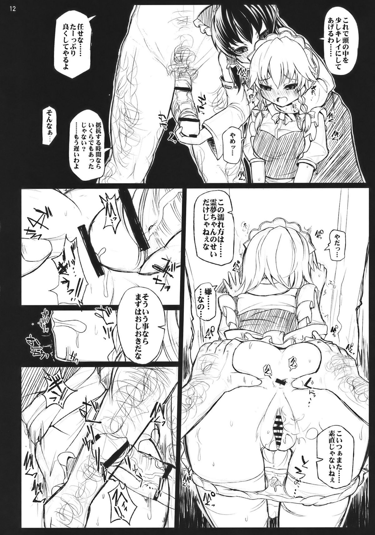(Akatsuki no Utage 4) [INST (interstellar)] ROUND AND ROUND (Touhou Project) page 12 full