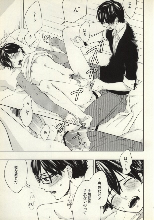 (HaruCC18) [humajica (Fumajime)] Ohayou to Iwasete Hoshii (Ao no Exorcist) page 12 full