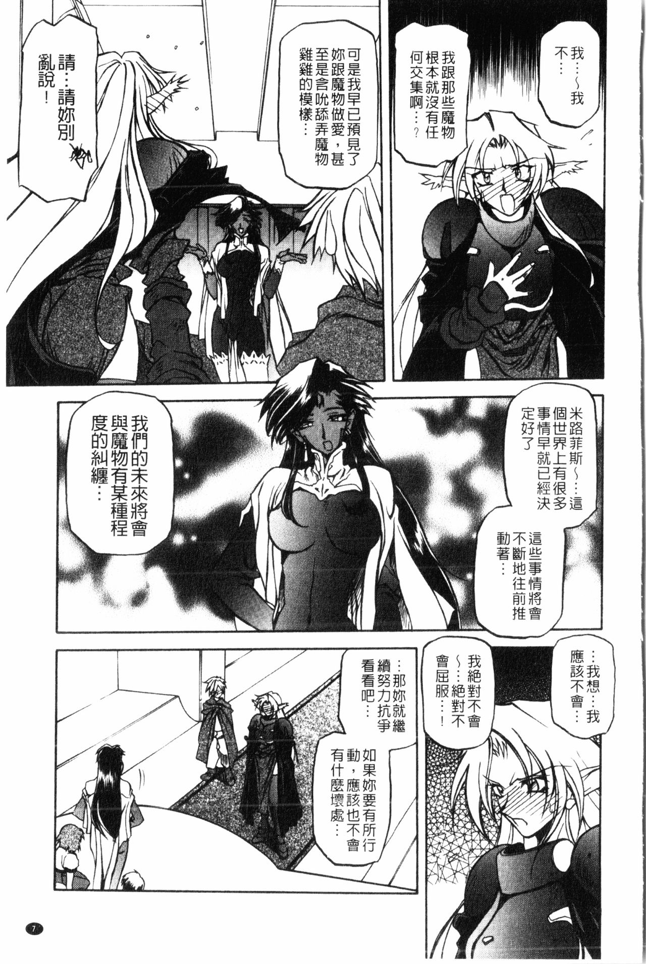 [Sanbun Kyoden] Shichisai no Lamuros 2 | 七彩的LAMUROS 2 [Chinese] page 8 full