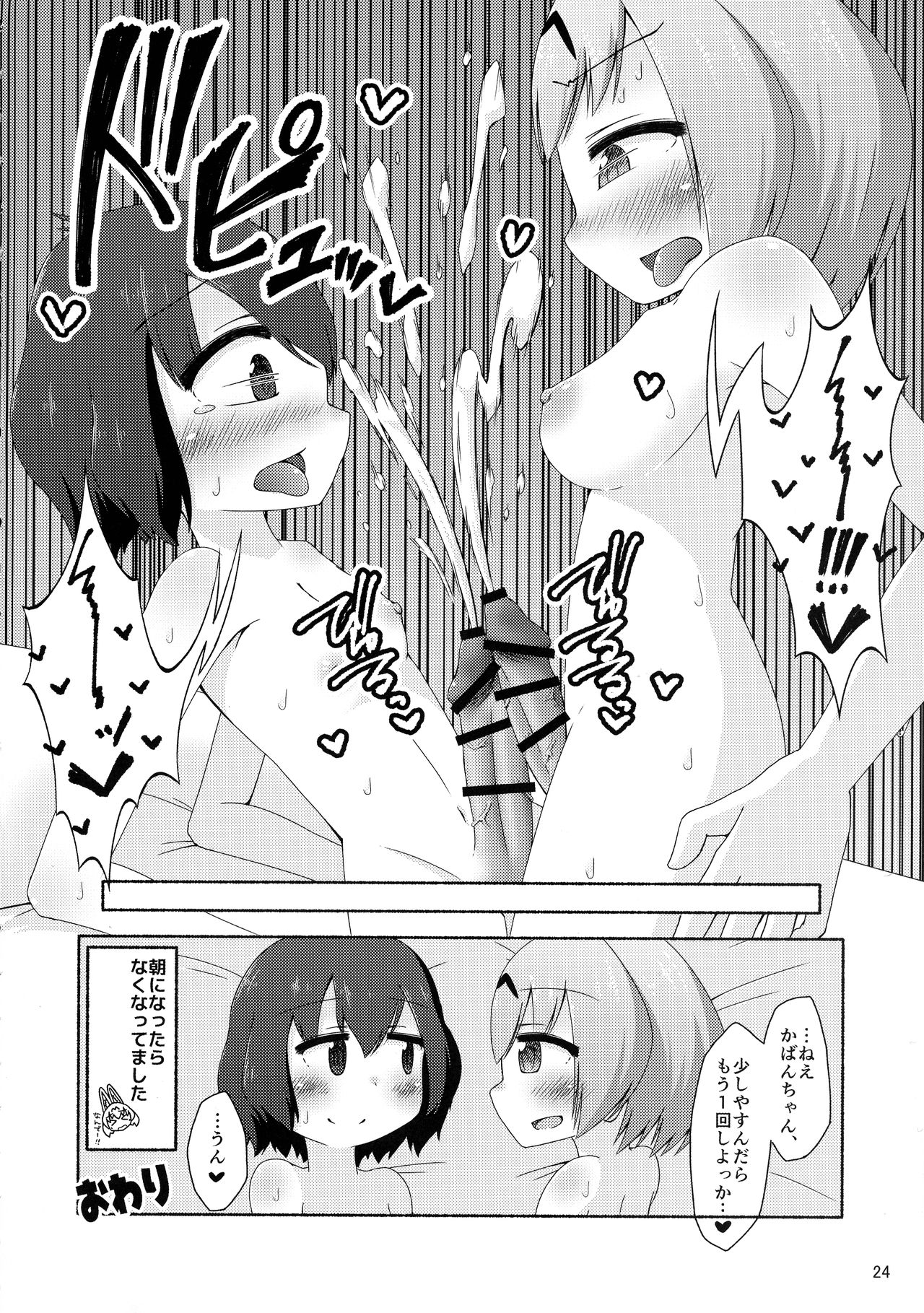 (Friends Chihou 10) [Wara Park (Various)] Kemoshiko! Kabuto Awase Goudou (Kemono Friends) page 23 full