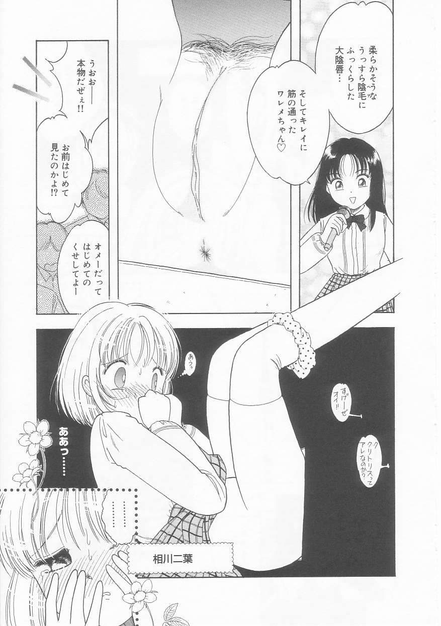 [Tonami Muka] Pink no tententen page 55 full