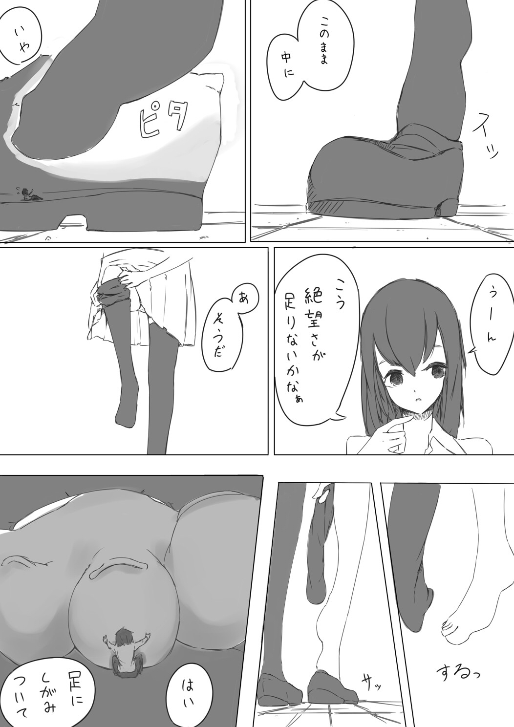 [marushamo] Shuri Soku page 2 full