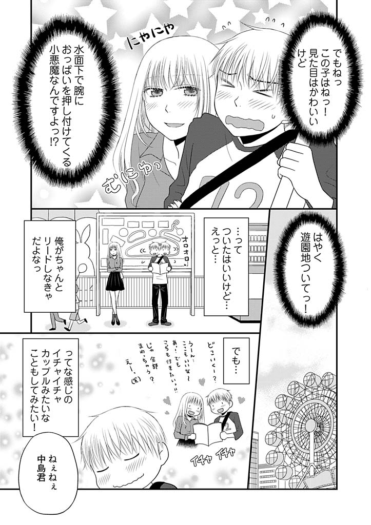 [Narinatsu Machi] Yorinuki Lucky Sukebe ~Yarisugi Jizou no Omotenashi~ 10 page 8 full