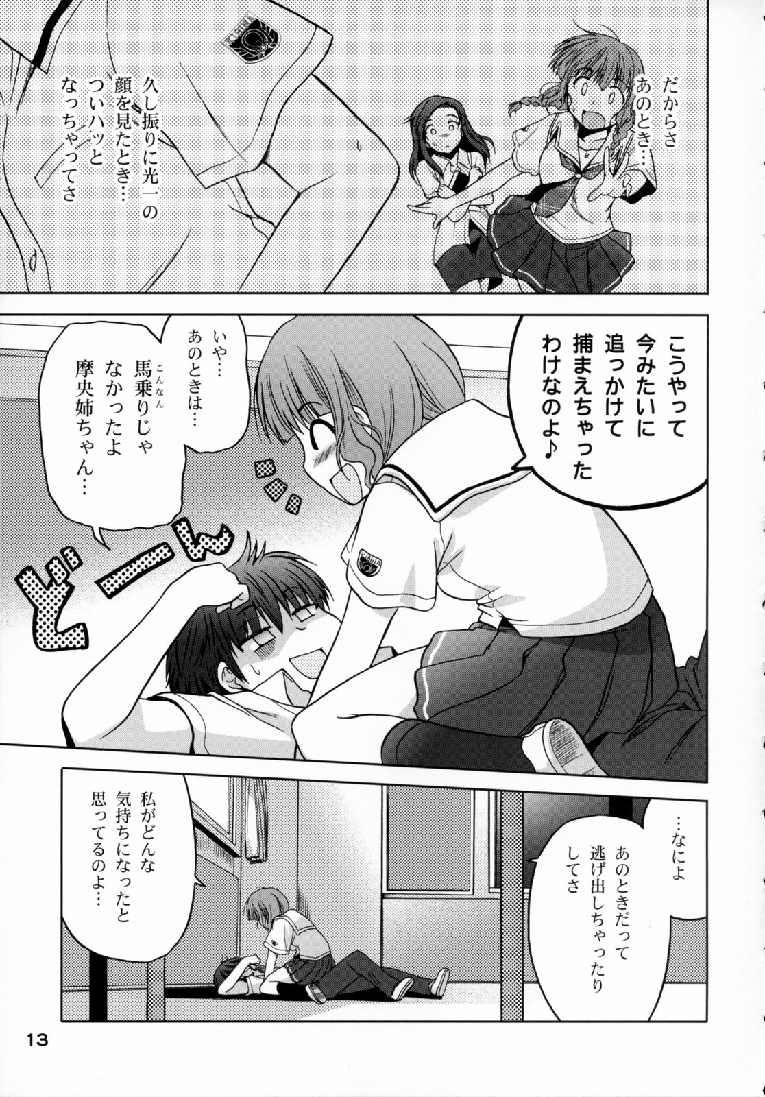 (C70) [OTAUT-R (Sumeragi Hamao, Hidaka Sora)] H₂O (KiMiKiSS) page 12 full