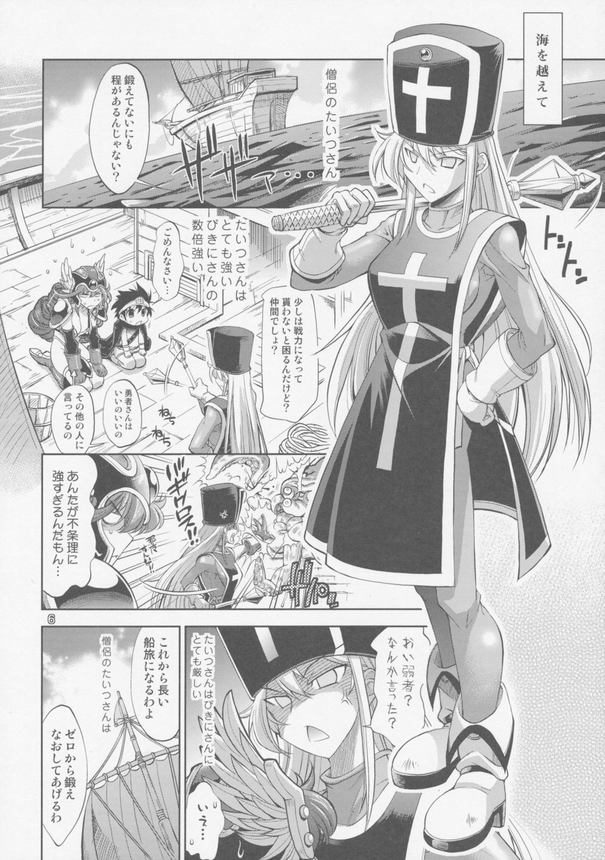 (C77) [R2 (Rakko)] Yuusha no Chousenjou III - Senshi ni Love Song o (Dragon Quest III) page 6 full