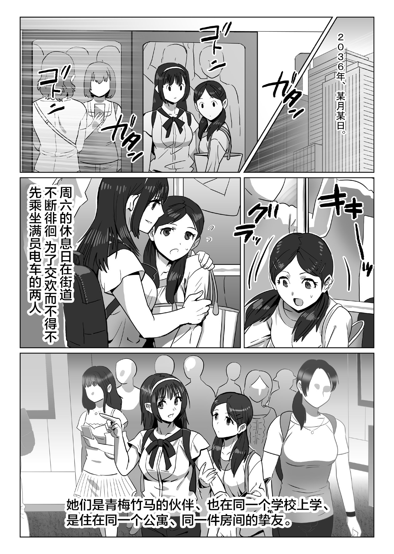 [Remora Works (Isaki)] FUTACOLO CO -FUTURE OF HOLO-  [Chinese] [新桥月白日语社] page 1 full