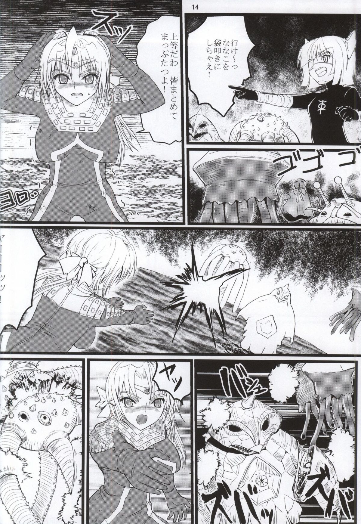 (C87) [Kaitatuku (Arai Kojiro)] Ultra Nanako Zettaizetsumei! Vol. 3 (Ultra Seven) page 13 full