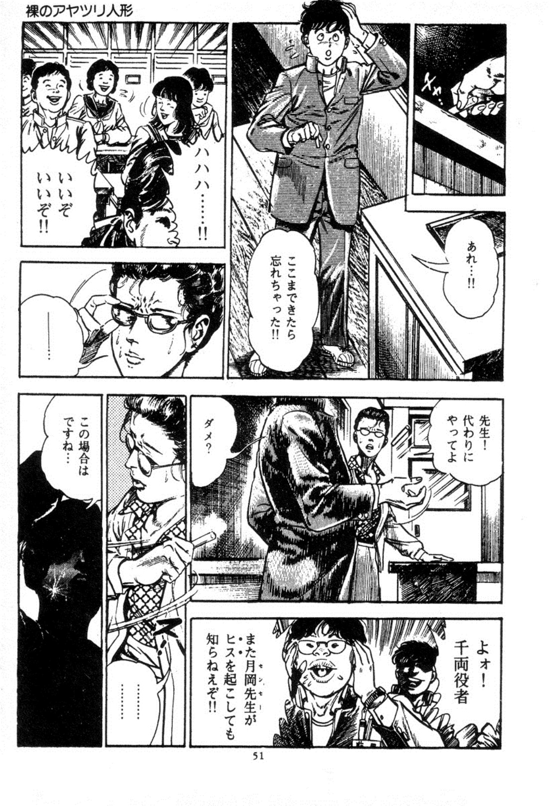 [Maeda Toshio] Trap Of Blood 2 page 52 full