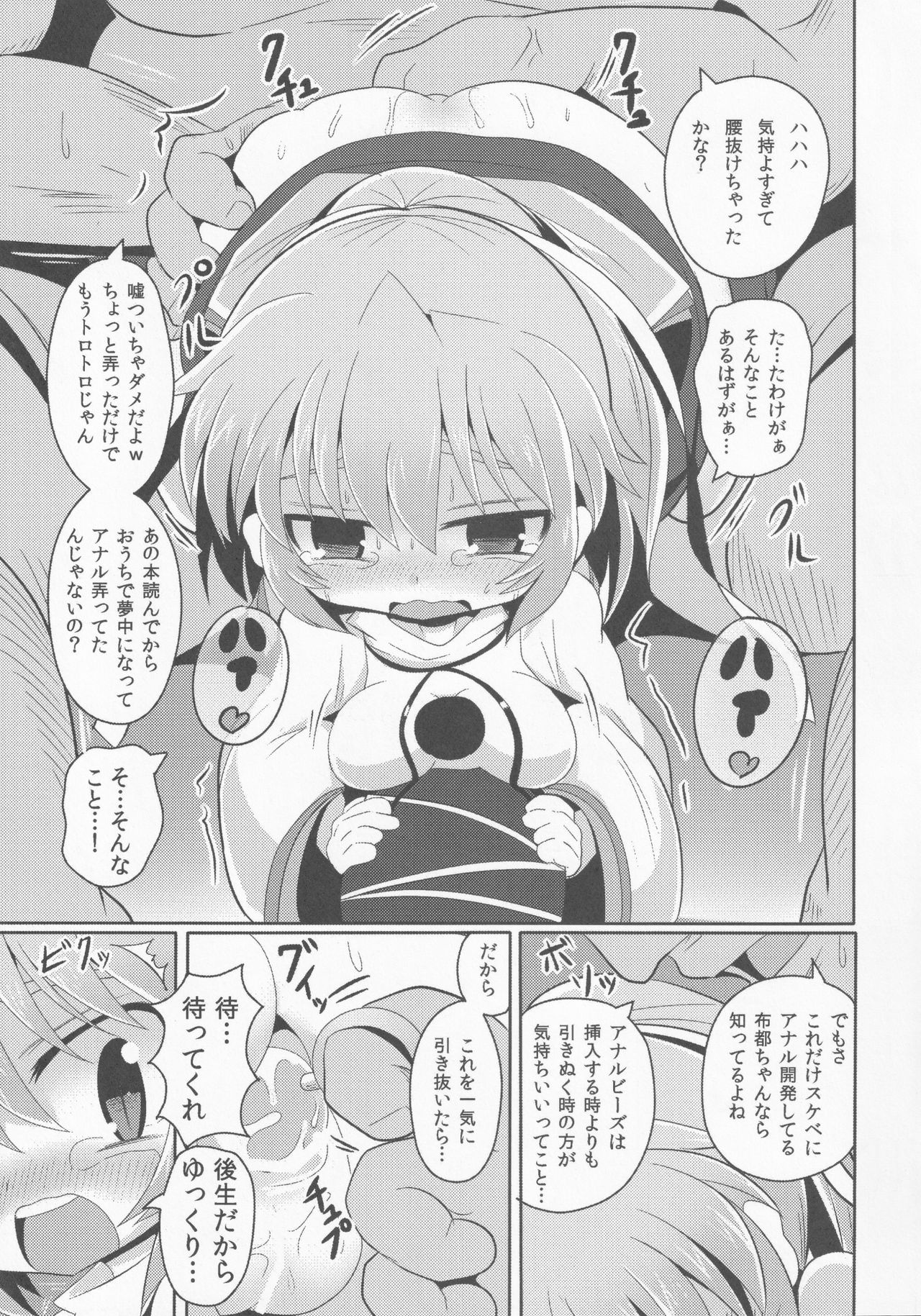 [Mada Nan'nimo Kimatte nai (53)] Doya-gao Anal Beads (Touhou Project) page 10 full