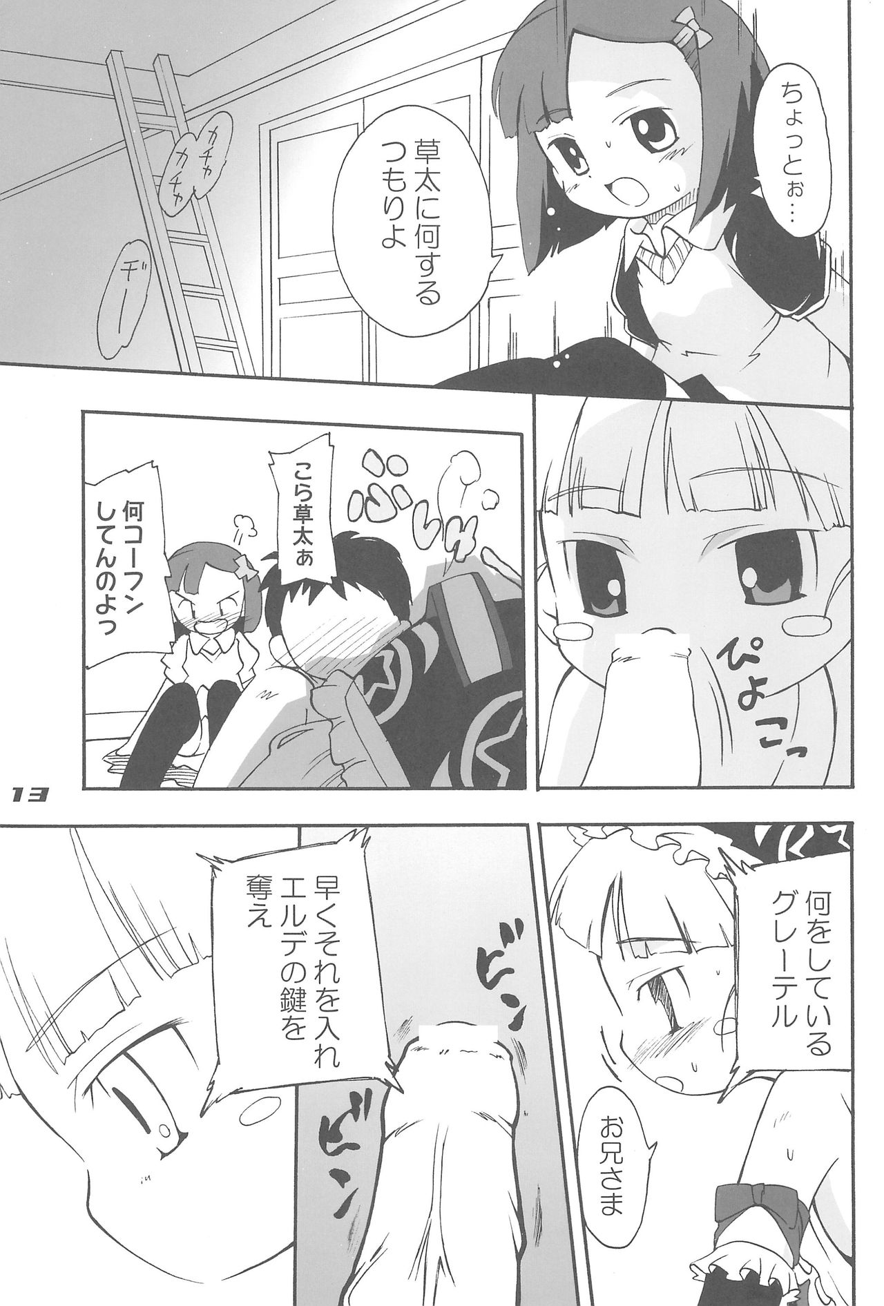 (C71) [Laurier (Kurosaki Mairi)] Blue Destiny (Otogi-Jushi Akazukin) page 13 full