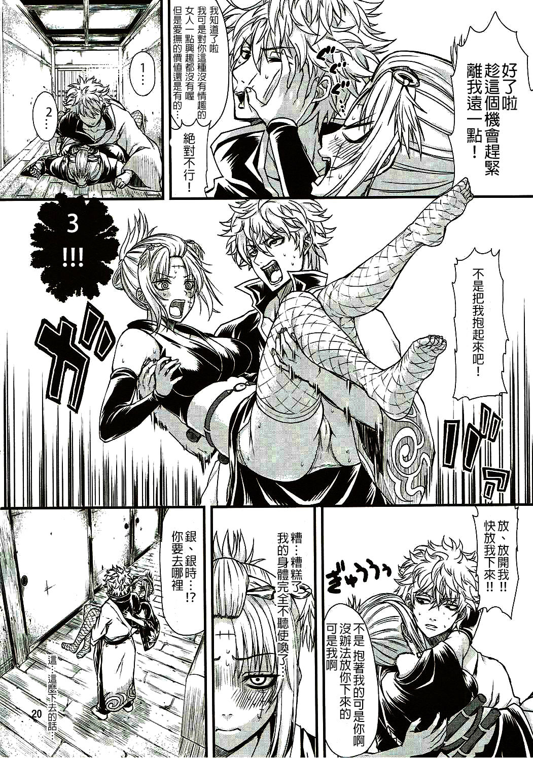 (C90) [Samidaregiri (Crowly)] Aizenkou Darkness (Gintama) [Chinese] [沒有漢化] page 19 full