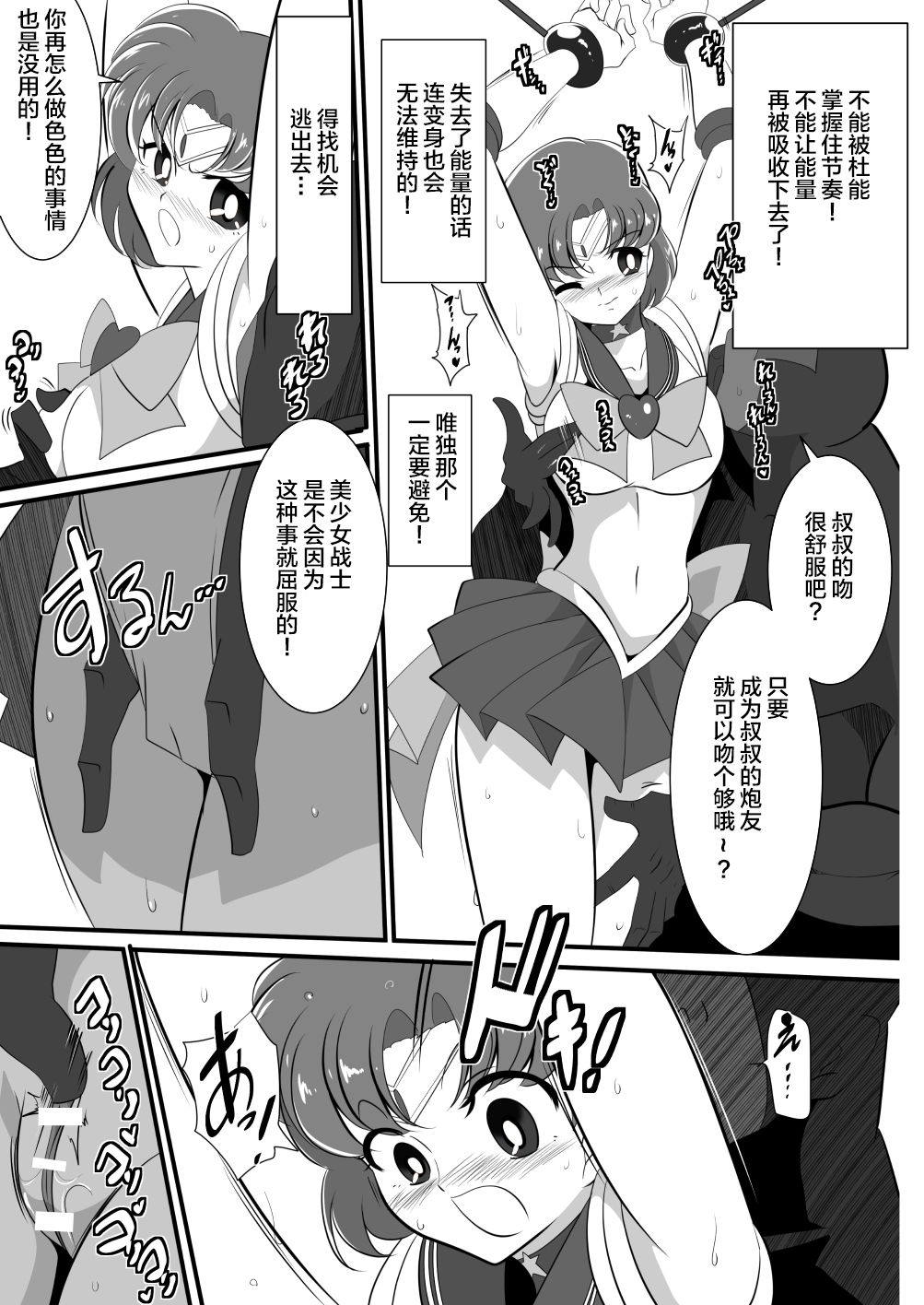 [Warabimochi] Suisei no Haiboku (Bishoujo Senshi Sailor Moon) [Chinese] [不咕鸟汉化组] page 11 full