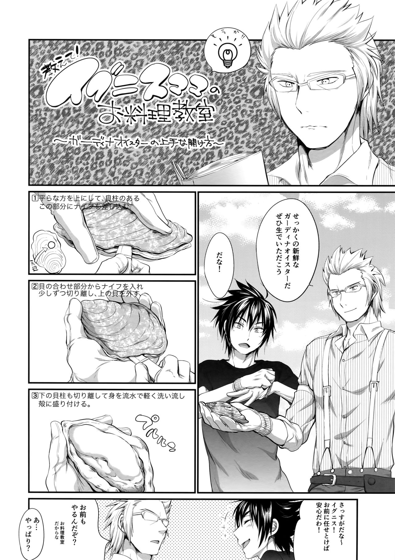 (GLORIOUS GLAIVY) [Organico (Organico)] Putaya Kawai ya Kawai ya Putaya (Final Fantasy XV) page 33 full