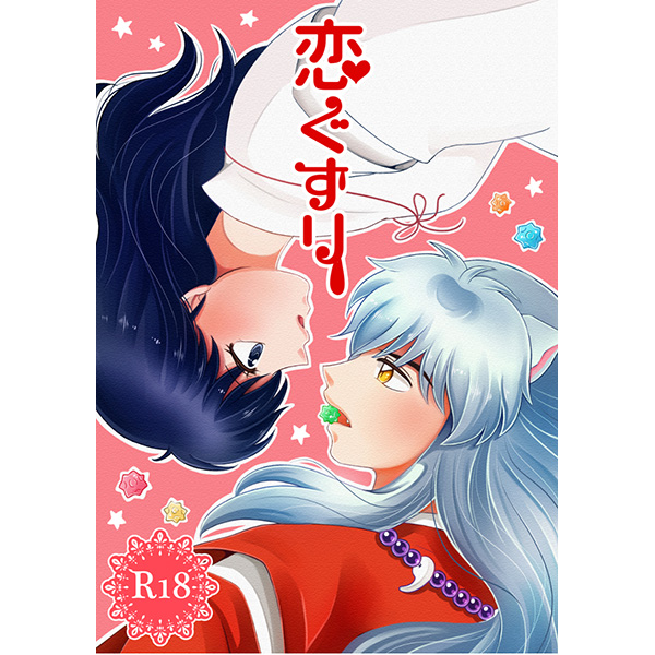 [Bekkōame.i (Haruse Yuki)]  Koi gusuri(Inuyasha)sample page 1 full