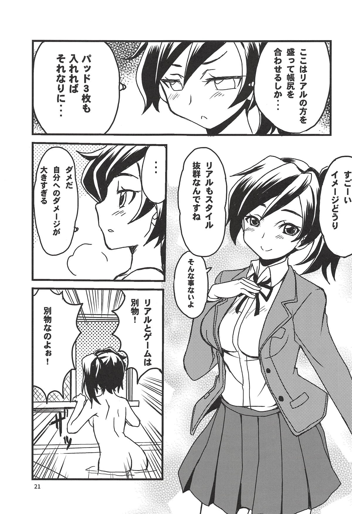 (C94) [Sukapon-Do (Kagawa Tomonobu, Yano Takumi)] Ayame Continue~ (Gundam Build Divers) page 20 full