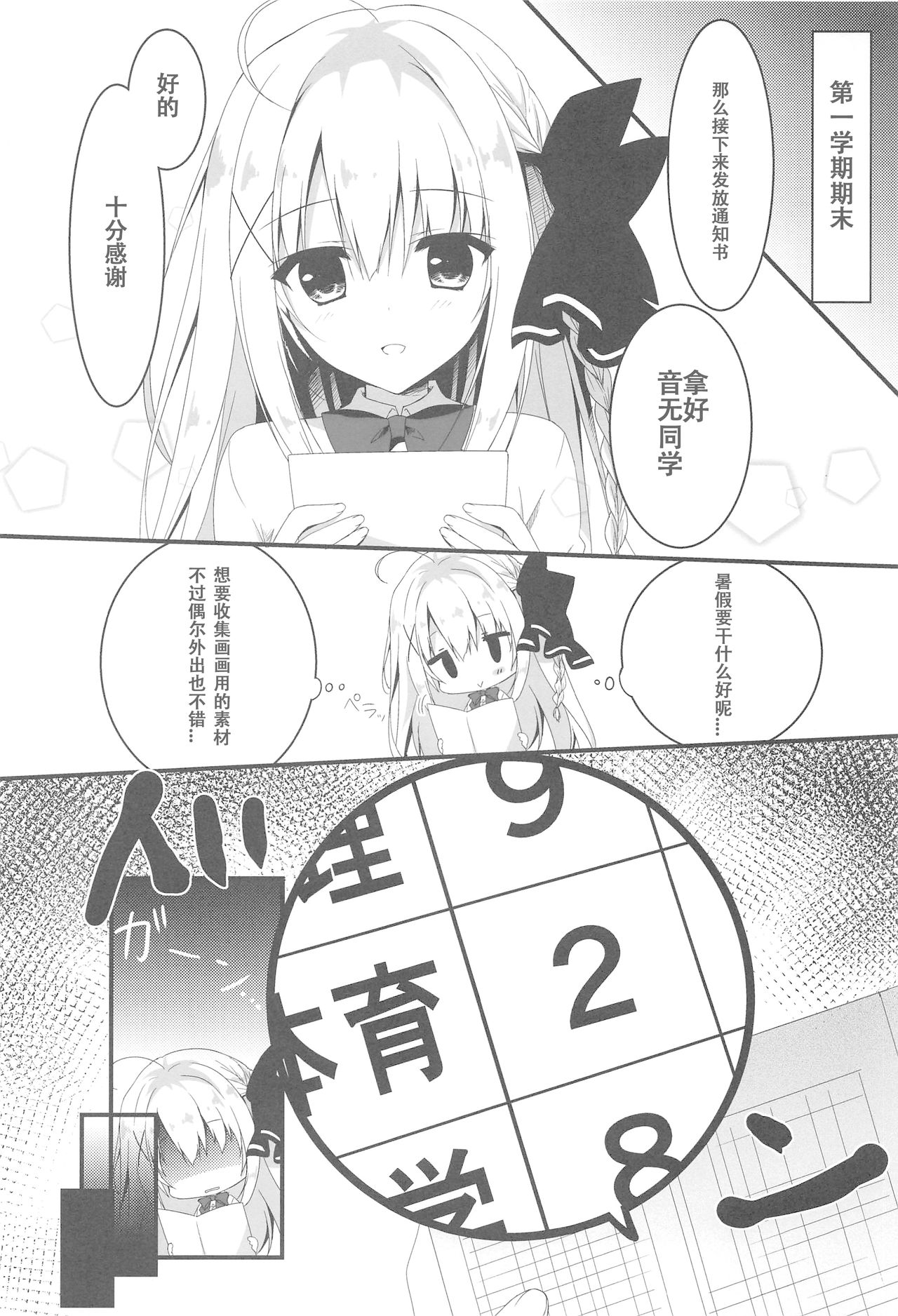 (C94) [Citron no mori (Yuzuna Hiyo)] Suisen, Iranai no ka? [Chinese] [个人汉化] page 5 full