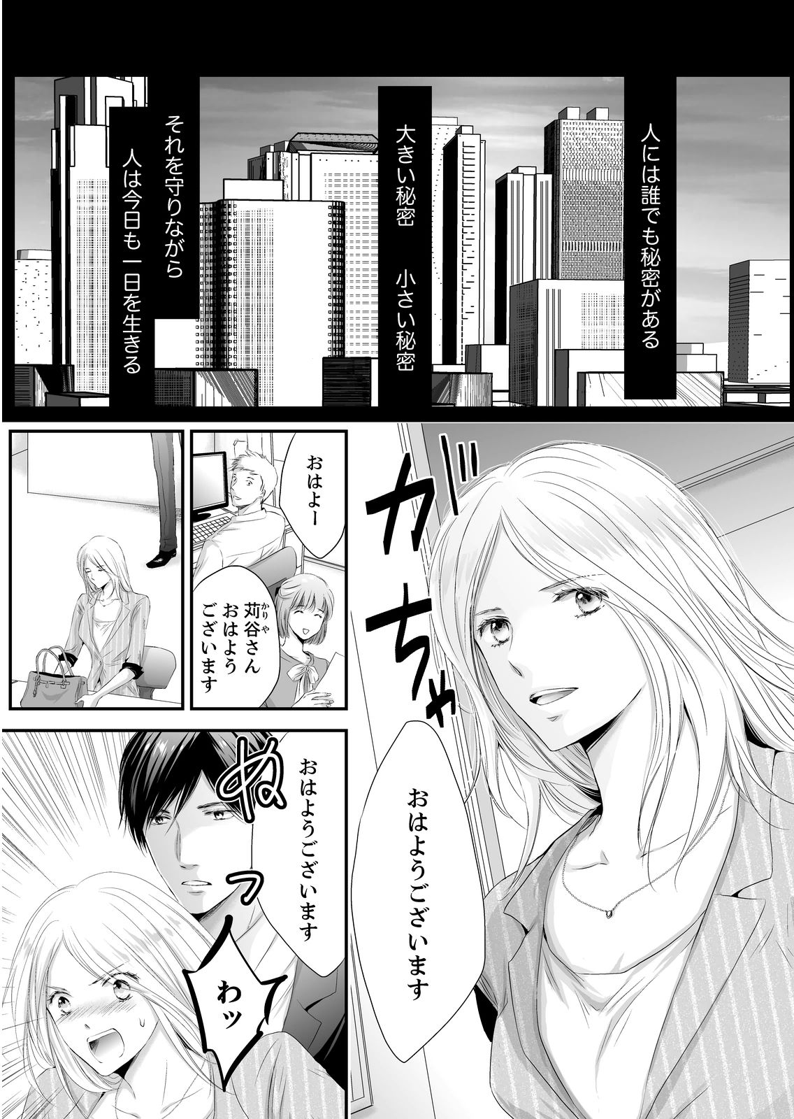 [ただすぎ] SEX上等!?スーツの獣はナカまで激しく… 第1-5話 page 3 full
